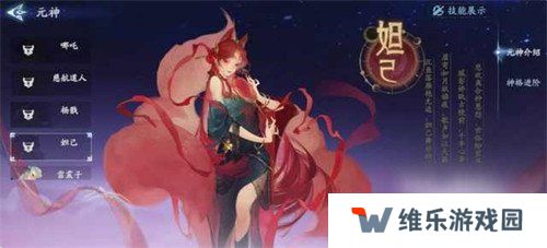 封神再临妲己有什么技能 妲己技能介绍一览