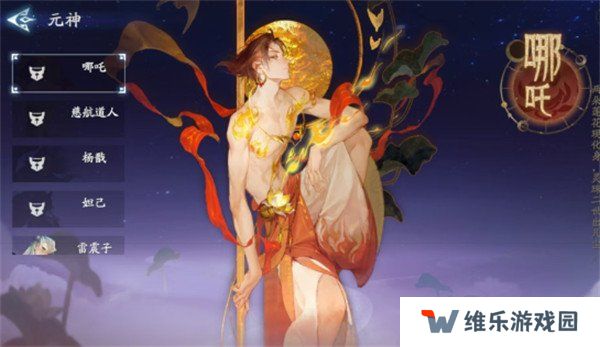 封神再临元神怎么选 元神选择推荐
