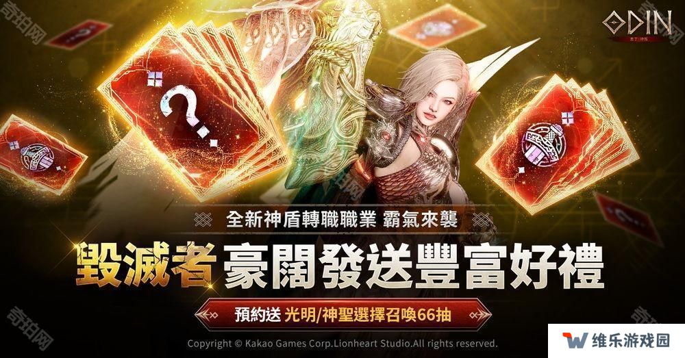 《奥丁：神叛》释出神盾全新转职 「毁灭者」 宣传影片 3周年前夜祭事前预约活动开跑