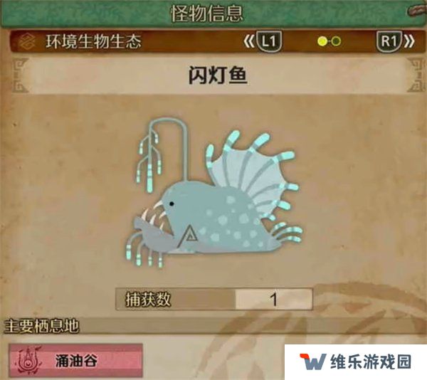 怪物猎人荒野闪灯鱼怎么捕捉 闪灯鱼捕捉方法