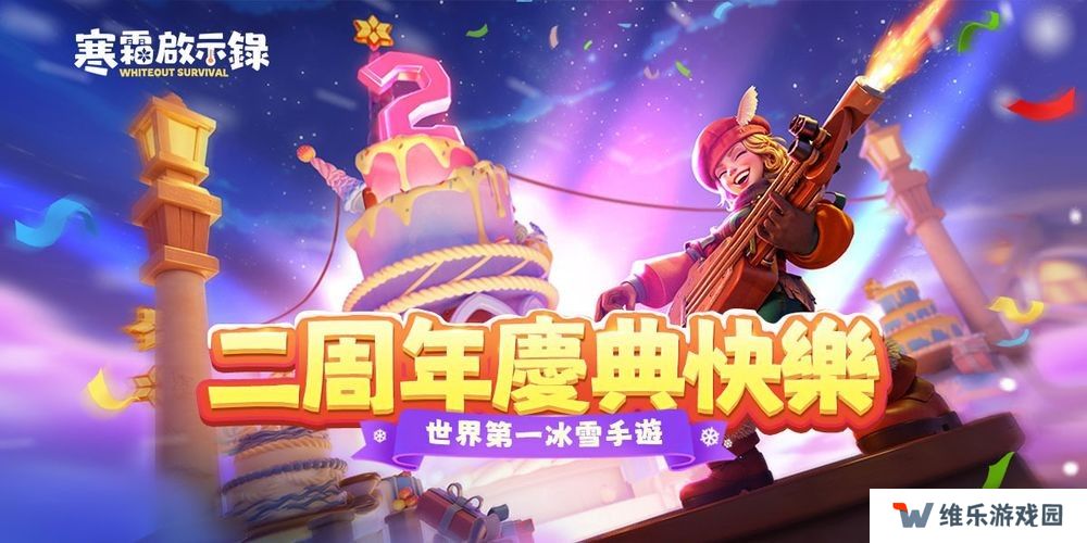 《寒霜启示录》二周年庆典上线 官方公开各项趣味数据