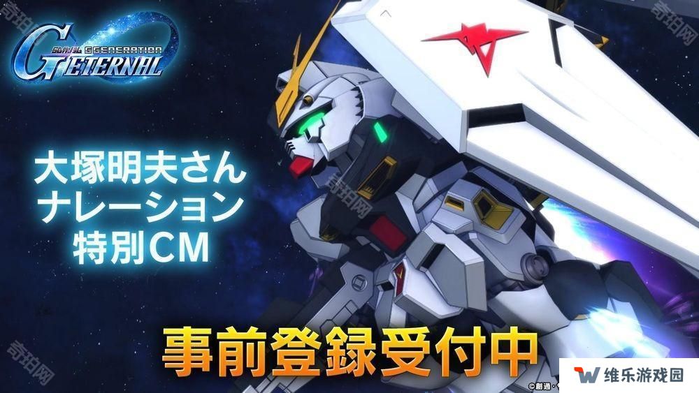 《SD高达G世代永恒》公开由大冢明夫担任旁白特别 CM 影片 独角兽高达、ν 高达登场