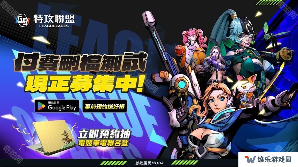 MOBA 新作《G9：特攻联盟》Google Play 封测启动 官方举办多重回馈活动
