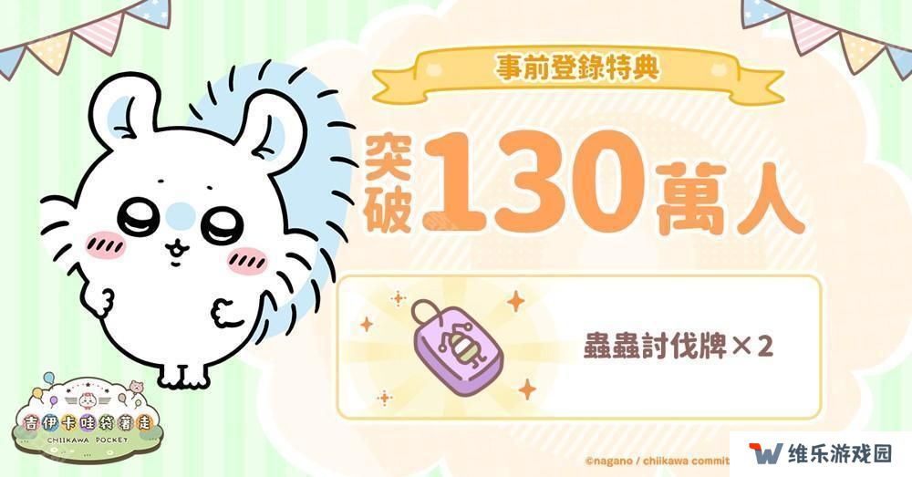 《吉伊卡哇口袋版》事前登录人数突破 130 万 同步公开角色介绍及 3 月月历