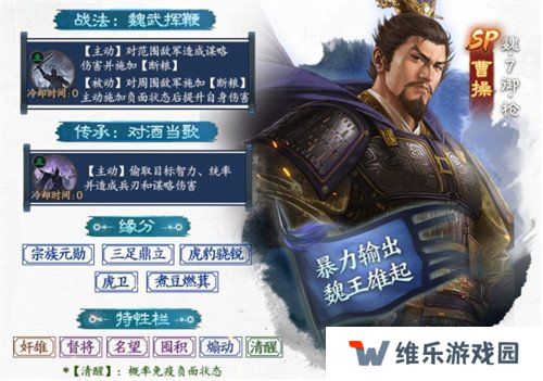 三国志战棋版sp曹操怎么玩 sp曹操阵容搭配推荐