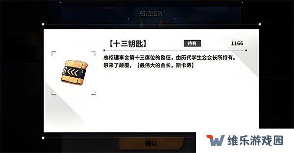 苍雾世界十三钥匙有什么用 十三钥匙作用介绍