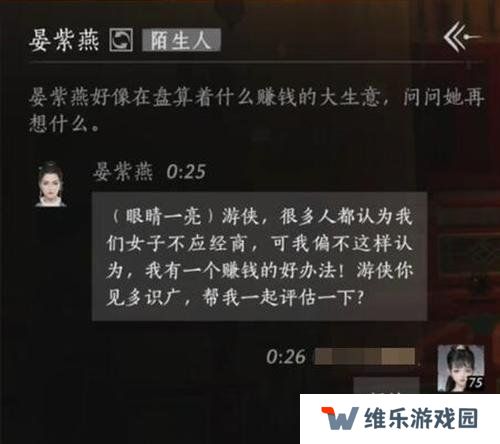 燕云十六声晏紫燕好感度怎么提升 晏紫燕好感度对话选择推荐