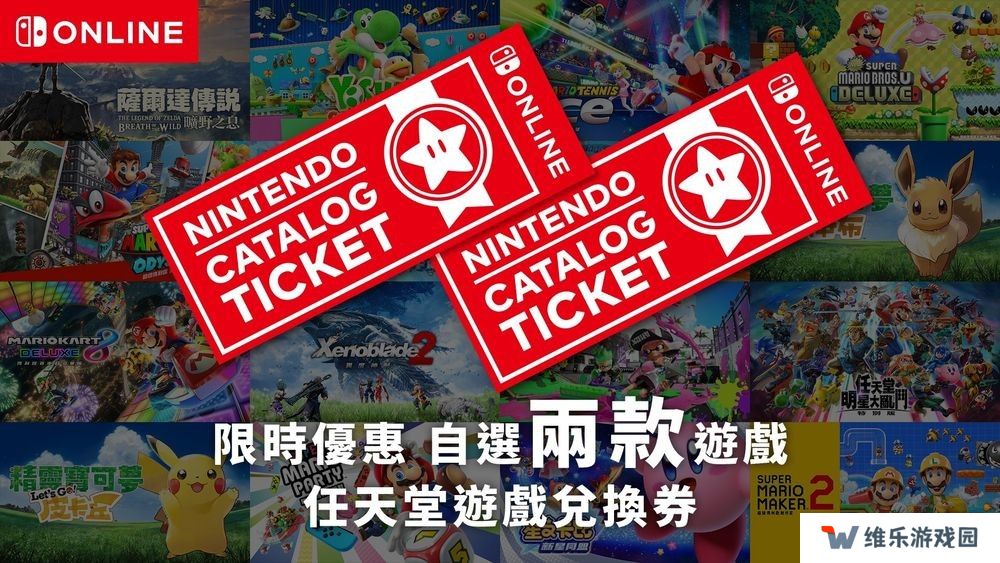 任亏券 确认不适用于 Nintendo Switch 2 专用游戏