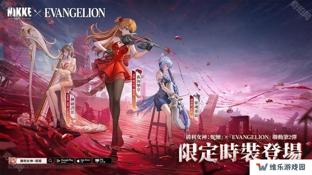 《胜利女神：妮姬》x《EVANGELION》预告维修后开启联动第 2 弹 带来新限定角色与时装