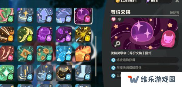 洛克王国世界技能石怎么获得 技能石获取方法