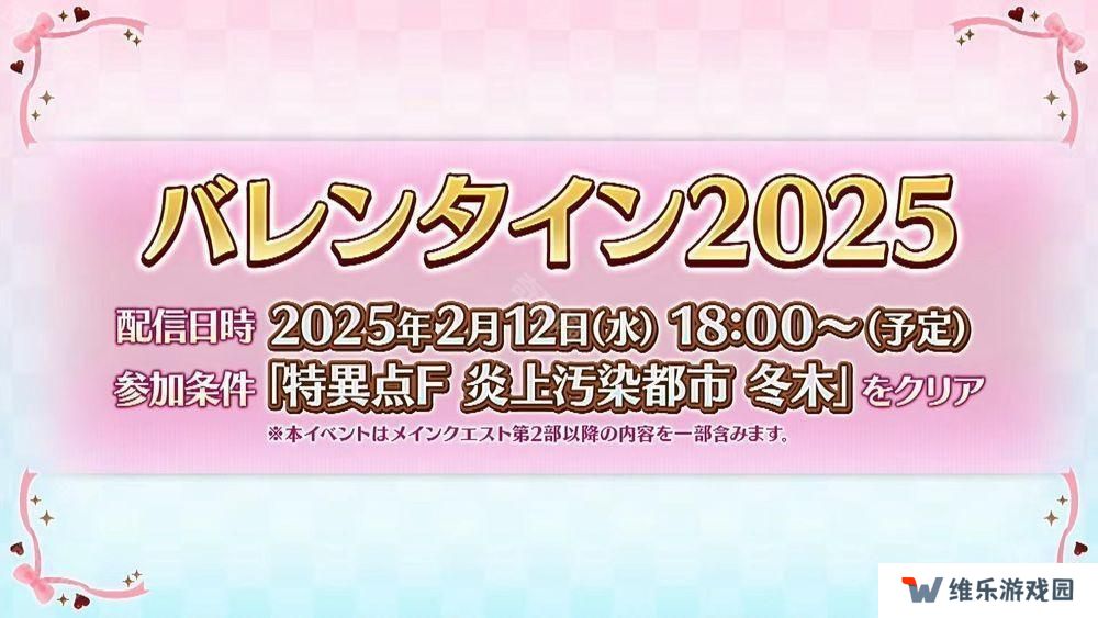 《Fate/Grand Order》日服「情人节 2025」活动 2月12日开启