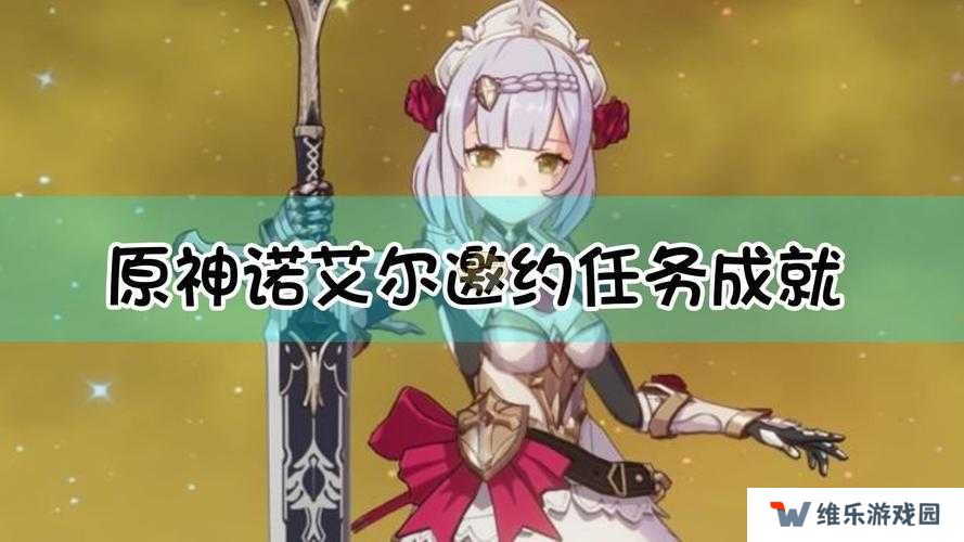 原神玩家必看，诺艾尔邀约矿石收藏品如何全部获取？