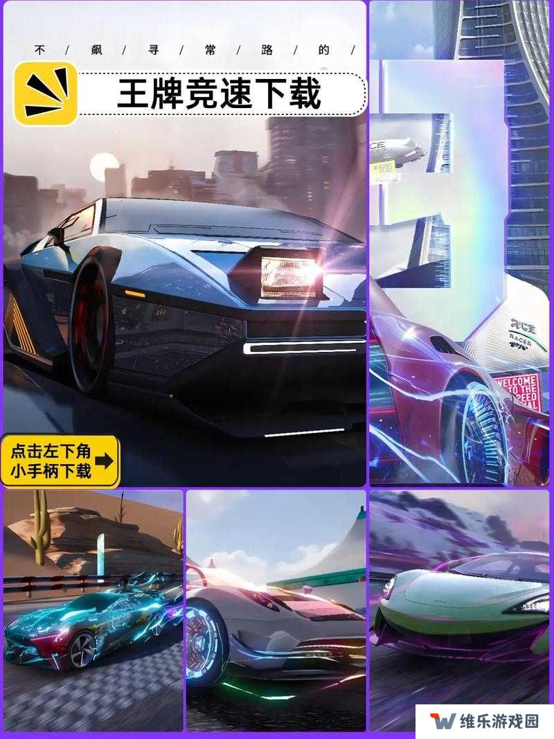 如何免费获取王牌竞速中的稀有螺旋箭跑车？攻略大揭秘！