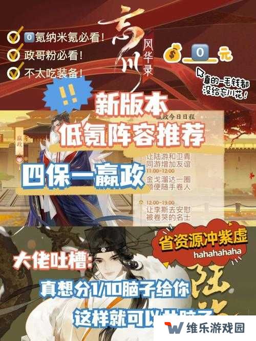 忘川风华录棋争，谁才是最强角色？阵容推荐深度解析揭秘！