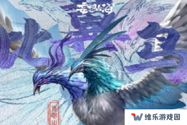 妄想山海比翼鸟图如何轻松通关？详细打法技巧大揭秘！