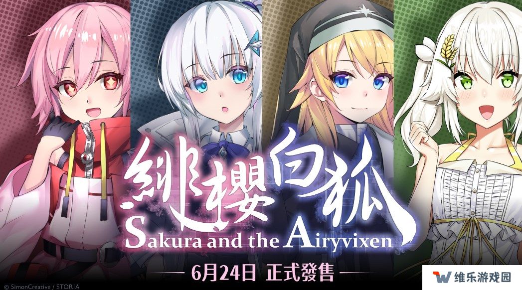 回合制Roguelite新作《绯樱白狐》最新宣传影片穗姬对决深海栖虾公开！