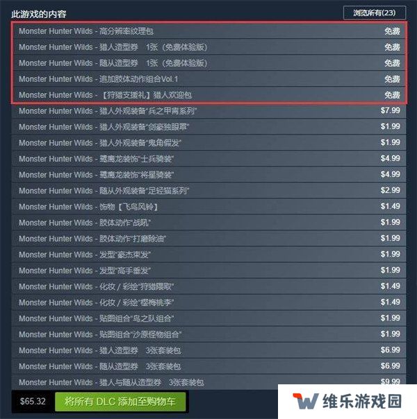 怪物猎人荒野免费造型券怎么获得 免费造型券获取方法