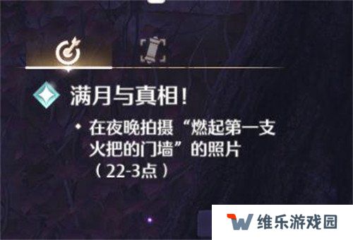 无限暖暖满月与真相任务怎么做 满月与真相任务攻略一览