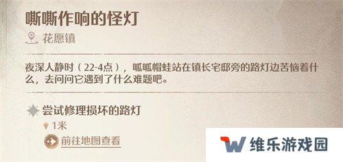 无限暖暖尝试修理损坏的路灯怎么修 尝试修理损坏的路灯修理方法