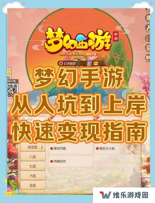 梦幻西游手游，剑斩四洲邪通关攻略如何历经变革，终极策略何在？