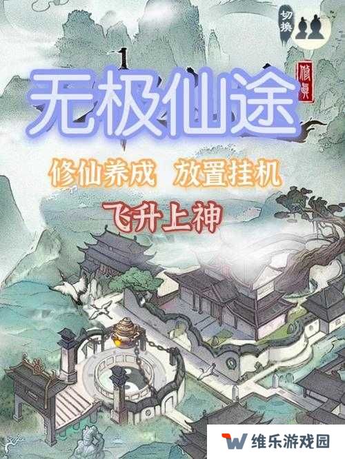 无极仙途首飞全攻略，如何首次成功飞升？其方法与演变史揭秘！