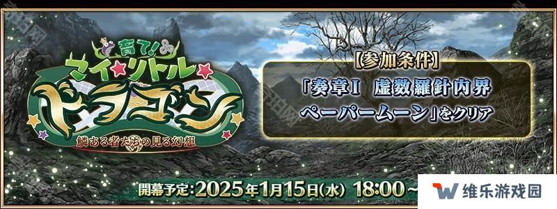 《Fate/Grand Order》日版全新活动「培育吧！我的小小龙」先行情报公开