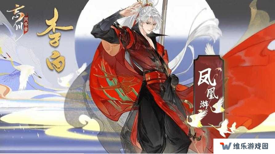 忘川风华录李白是否值得选？全面剖析其PVE、PVP特点及角色演变