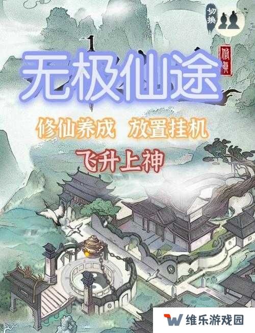 无极仙途新手出身怎么选？最佳出身选择推荐揭晓！