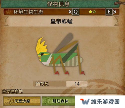 怪物猎人荒野皇帝蚱蜢在哪里 皇帝蚱蜢具体位置