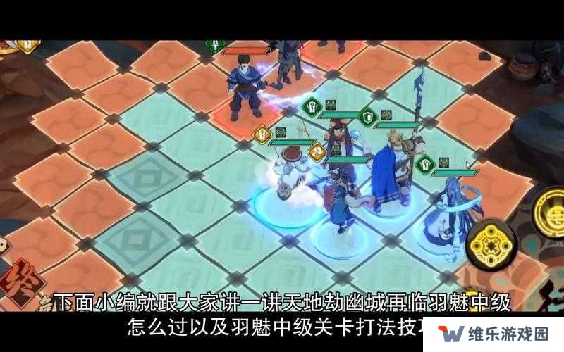 天地劫幽城再临羽魅中级如何轻松通关？揭秘资源管理艺术详解