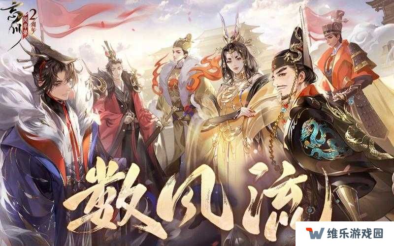 忘川风华录风流雅致剧情任务怎么过？全面攻略揭秘悬念！