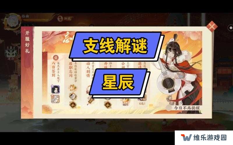 忘川风华录星辰之棋如何破解？全面解谜攻略与玩法详解揭秘