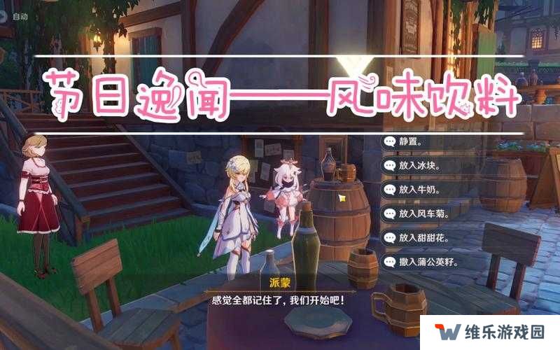 原神风味饮料任务如何按顺序完美完成？攻略来了！