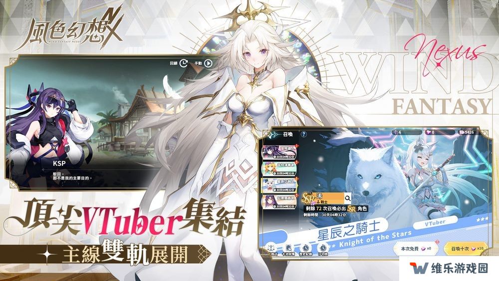 风色幻想系列手机新作《风色幻想 NeXus》确定于台港澳推出 与十位台湾 VTuber 展开深入合作