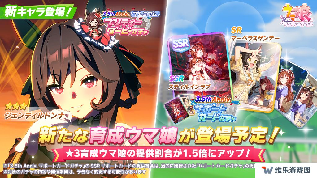 日版《赛马娘 Pretty Derby》推出新马娘「贵妇人」以及3.5周年活动