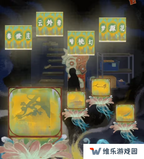 栖云异梦2瑶山谣全章节通关攻略总汇图片75