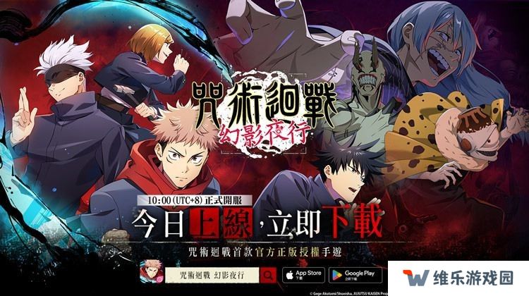 《咒术回战 幻影夜行》现于全球正式推出 全新SSR角色虎杖悠仁卡池up中
