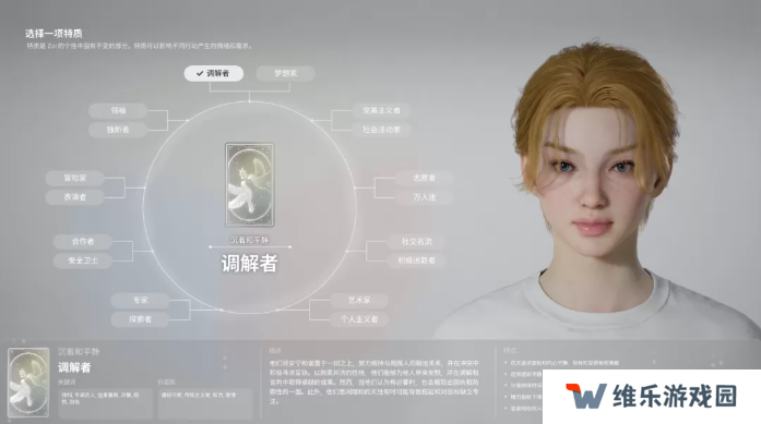 inZOI角色哪个好 全角色特质介绍及推荐