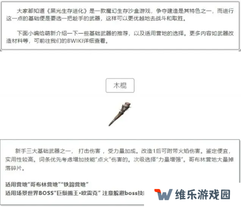 黑光生存进化武器哪个好 所有武器介绍及推荐