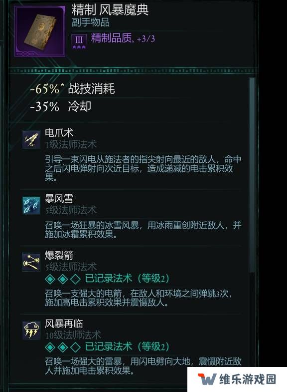 宣誓游戏法术有哪些 法术介绍大全