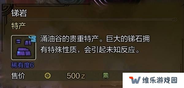 怪物猎人荒野稀有特产怎么获得    稀有特产获取方法盘点图片9