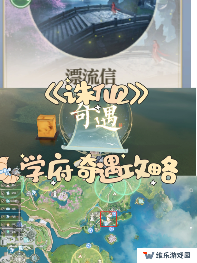 诛仙2手游奇遇任务攻略大全    所有奇遇任务触发条件及完成方法总汇图片15