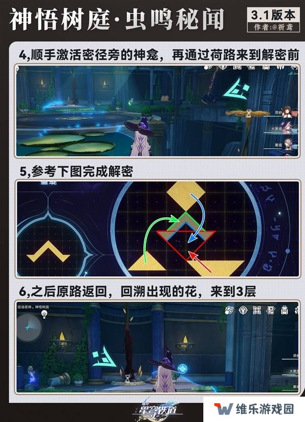 崩坏星穹铁道虫鸣秘闻神域圣地