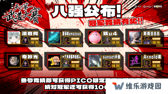 《勇拳冲锋》天下第一武道大赛8强诞生，虚拟电竞重燃玩家热情