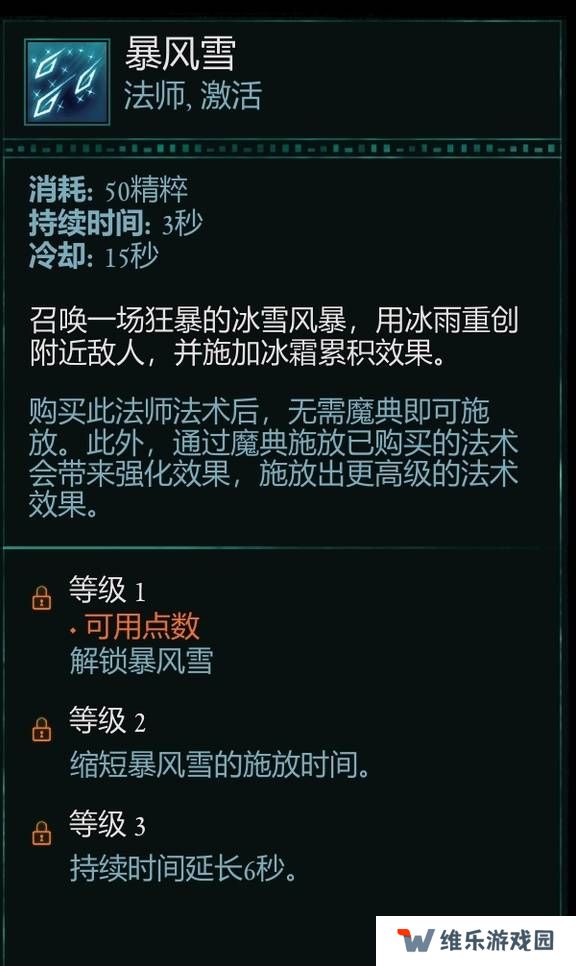 宣誓游戏法术有哪些    法术介绍大全图片9