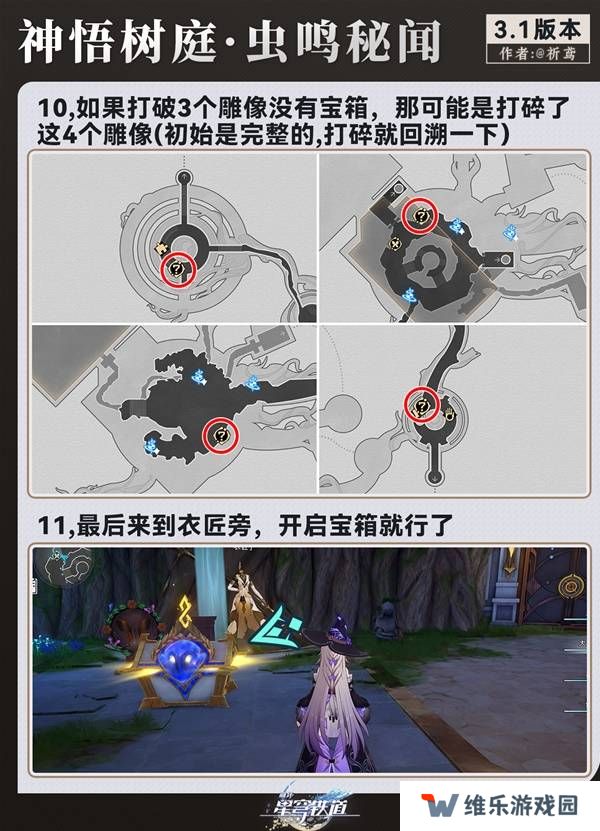 崩坏星穹铁道虫鸣秘闻神域圣地