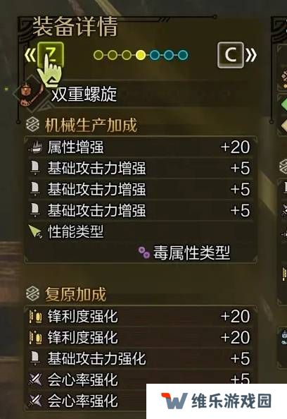怪物猎人荒野虫棍怎么配装    毕业虫棍配装推荐图片4