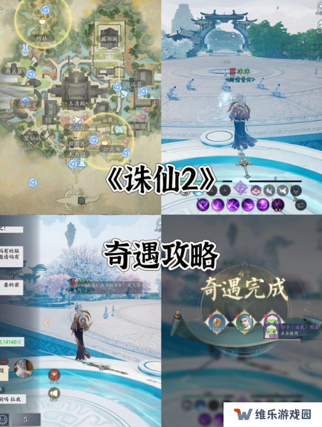诛仙2手游奇遇任务攻略大全    所有奇遇任务触发条件及完成方法总汇图片2