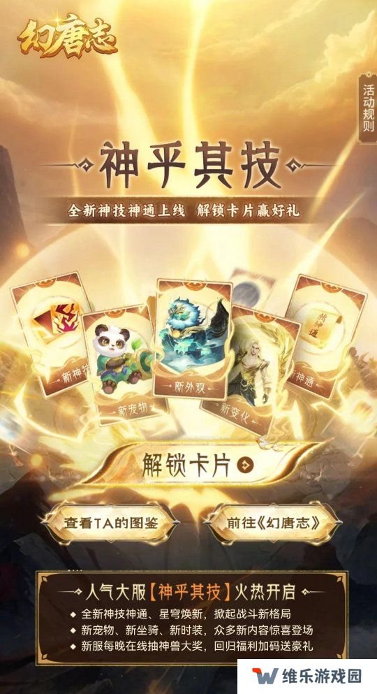 《幻唐志》集卡H5小游戏
