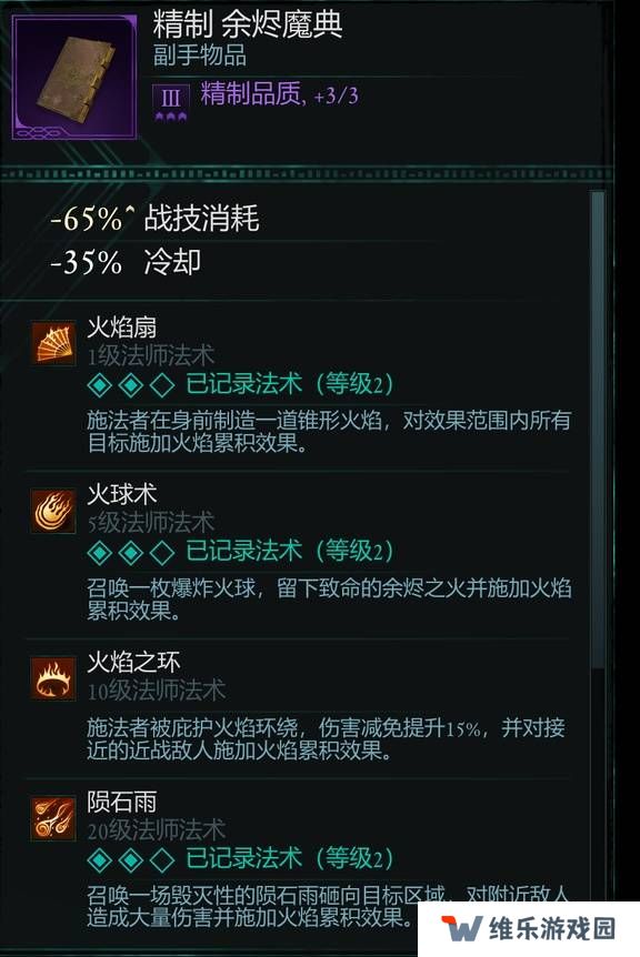 宣誓游戏法术有哪些    法术介绍大全图片2